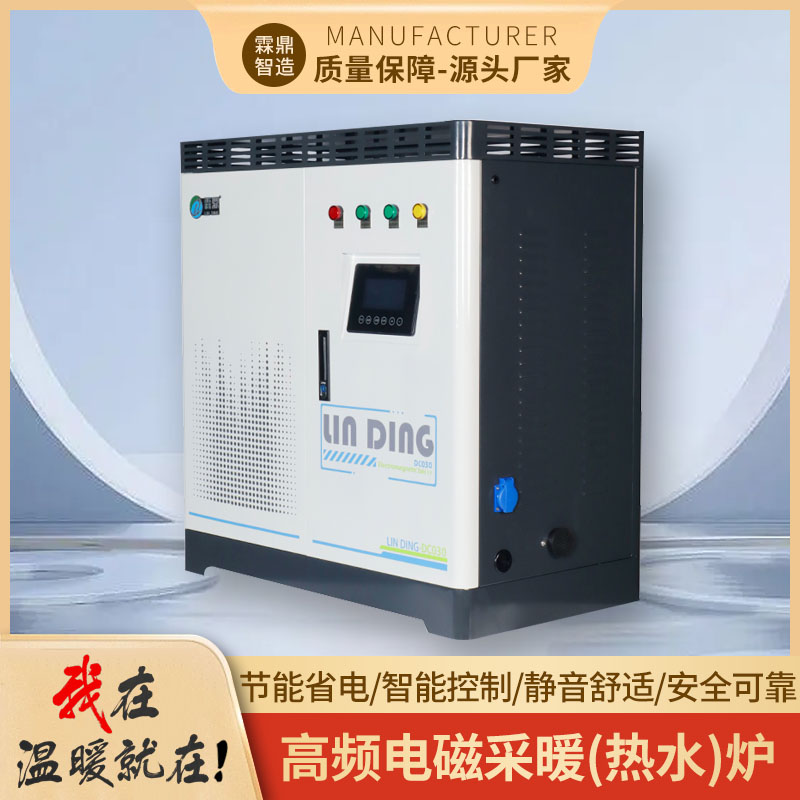 LD-DC-30工業(yè)高頻感應采暖爐