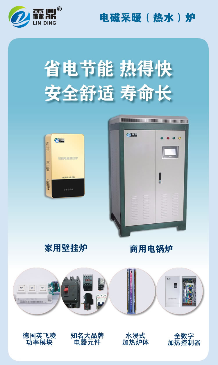 煤改電設備-霖鼎電磁采暖熱水爐