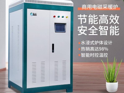 電磁采暖爐的優(yōu)勢以及適用范圍有哪些？
