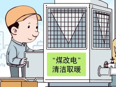 高頻電磁采暖鍋爐和空氣能哪個好？