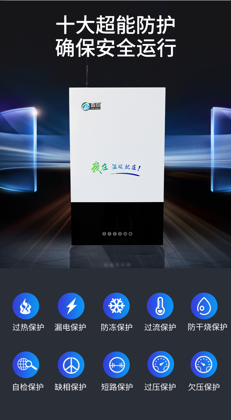 半導(dǎo)體壁掛爐詳情頁(yè)3_13