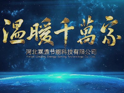 電鍋爐廠家哪家好？霖鼎帶給您更安全的溫暖！