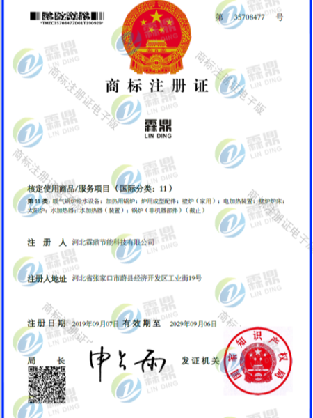 商標(biāo)注冊證