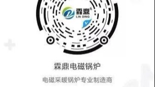 關(guān)注霖鼎抖音號(hào)，了解電鍋爐知識(shí)、“煤改電”信息