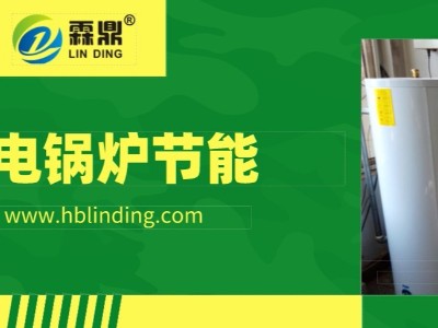 農(nóng)村房屋節(jié)能改造，有助于電磁采暖爐使用更節(jié)能。