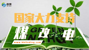 煤改電電鍋爐招商加盟，霖鼎電磁采暖爐讓經(jīng)銷(xiāo)商賺的盆滿缽滿。