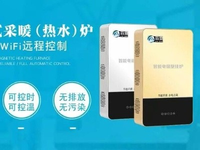 告訴你怎么選購(gòu)電采暖節(jié)能又省錢(qián)