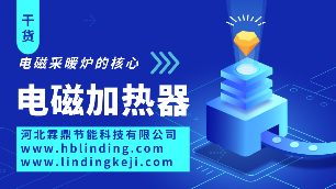 都說電鍋爐費(fèi)電，究竟有多費(fèi)電？