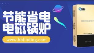 造成電采暖比較費(fèi)電的原因是什么？電磁采暖爐的省電方法