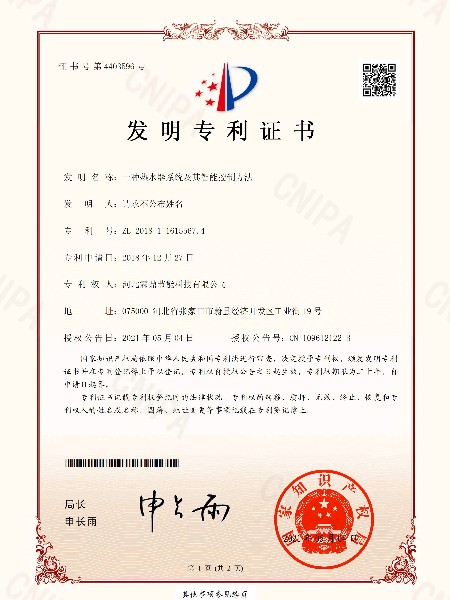一種熱水器系統(tǒng)及其智能控制方法--發(fā)明專利證書(shū)