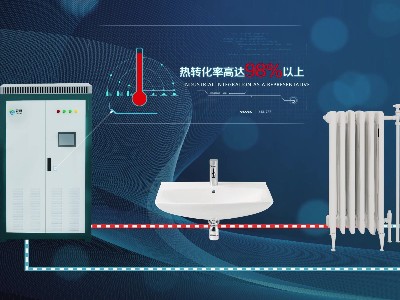 “煤改電”中，兩種加熱方式，電鍋爐耗電差距