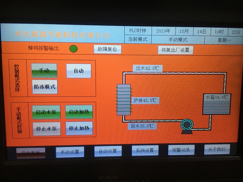 8開機(jī)前水溫14度左右，設(shè)備運行大概1.5小時。水箱內(nèi)大約7噸水。