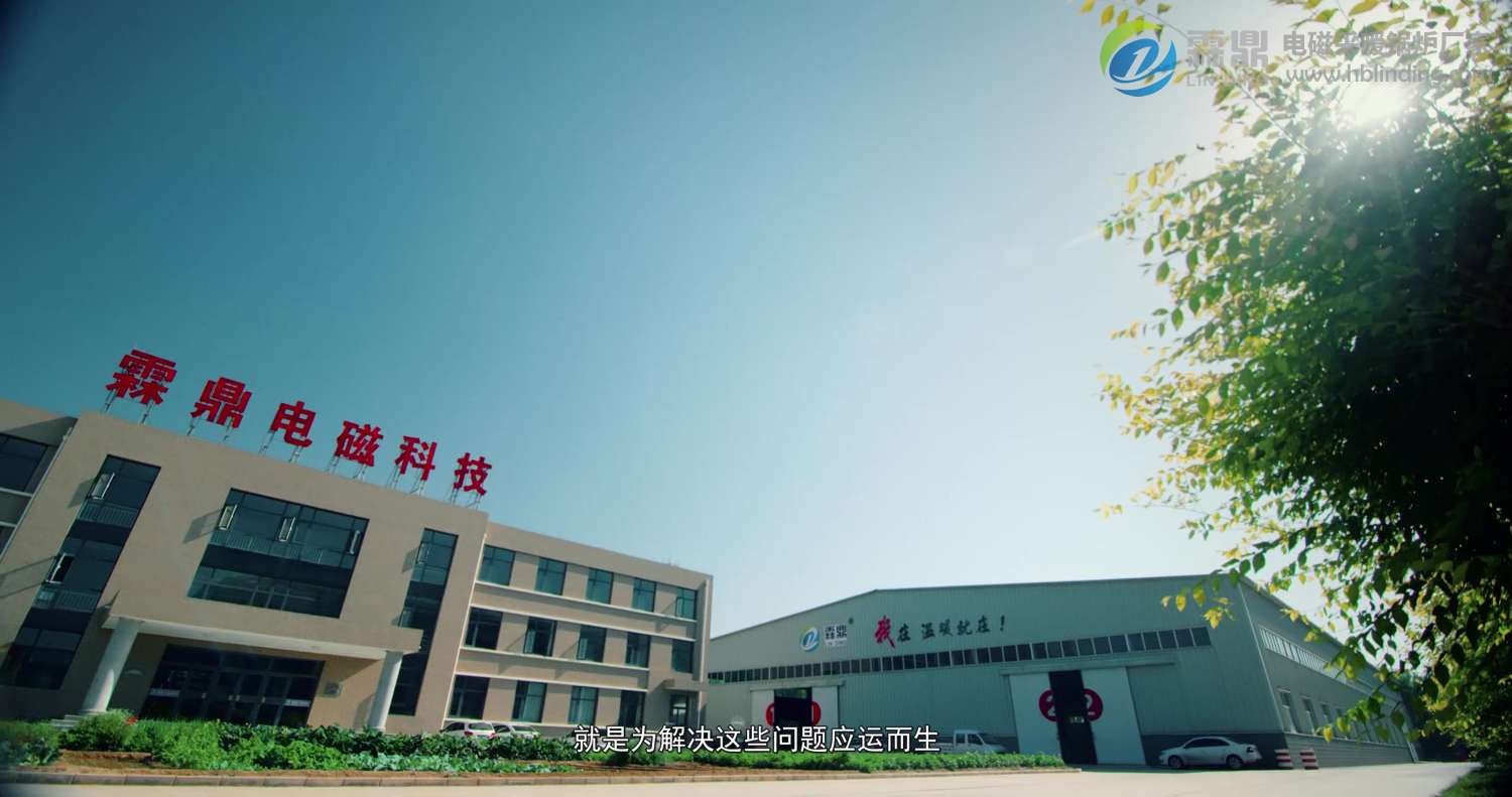 綠色建筑低碳供暖，霖鼎電磁鍋爐助力煤改電