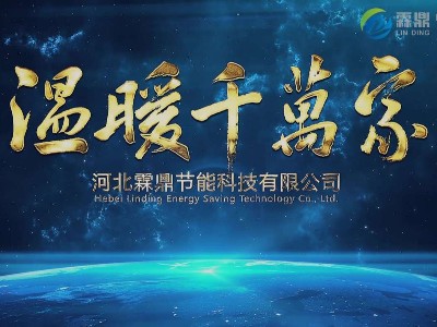 冬季采暖就選霖鼎電磁采暖爐，沒錯(cuò)