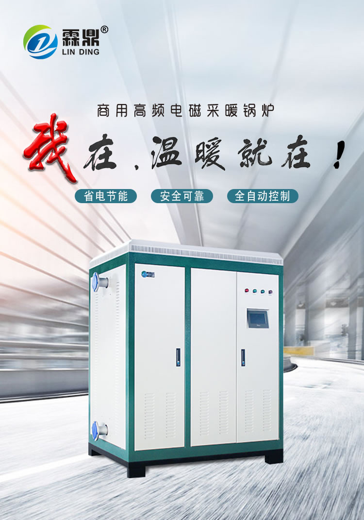 霖鼎電磁采暖鍋爐_r1_c1