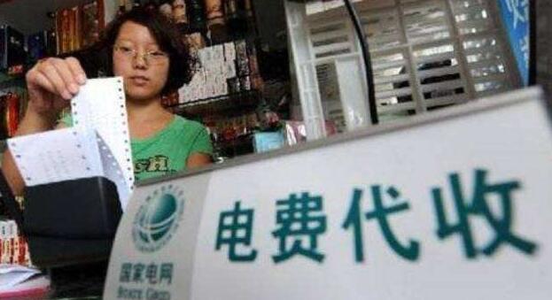 電費
