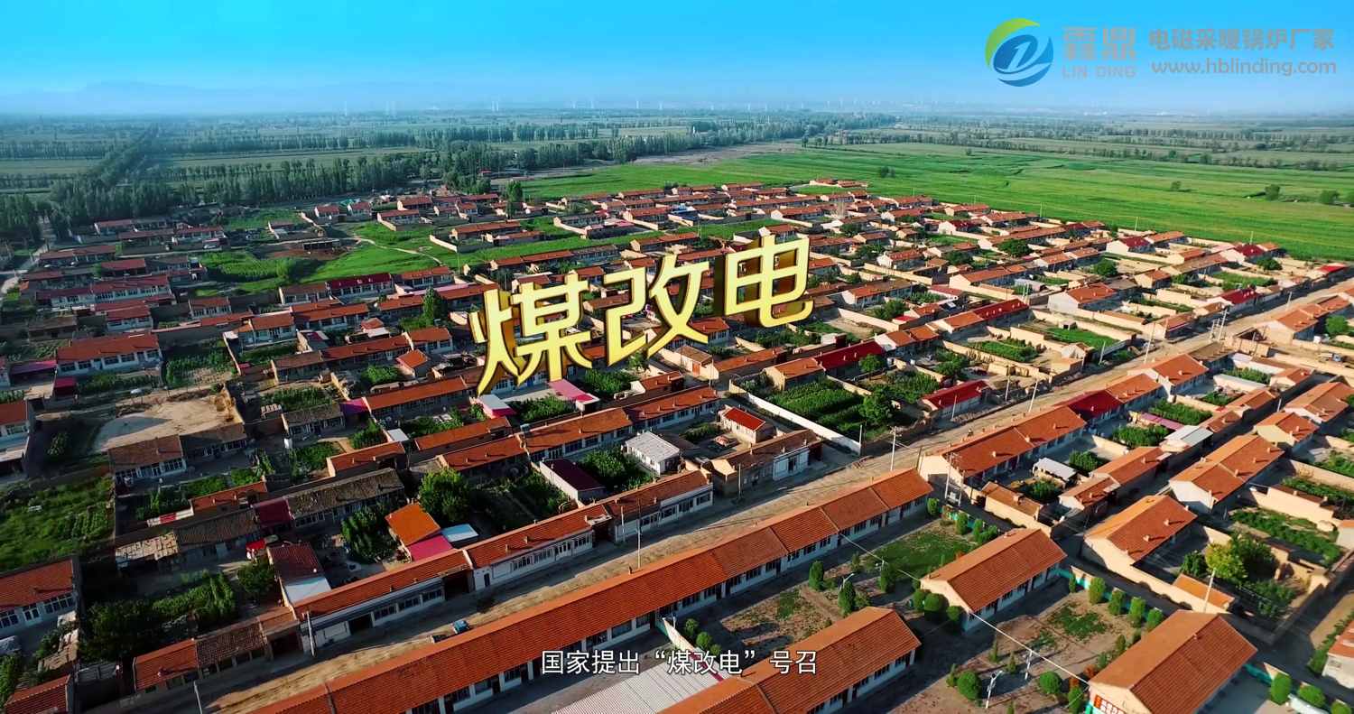 煤改電叫停？純屬謠言，電鍋爐采暖費(fèi)不費(fèi)電看這幾點(diǎn)