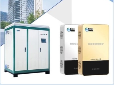 家用壁掛電磁采暖爐選擇對了，就是省錢