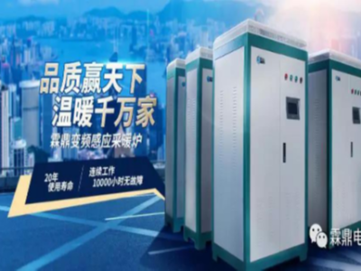采暖、電磁加熱鍋爐
