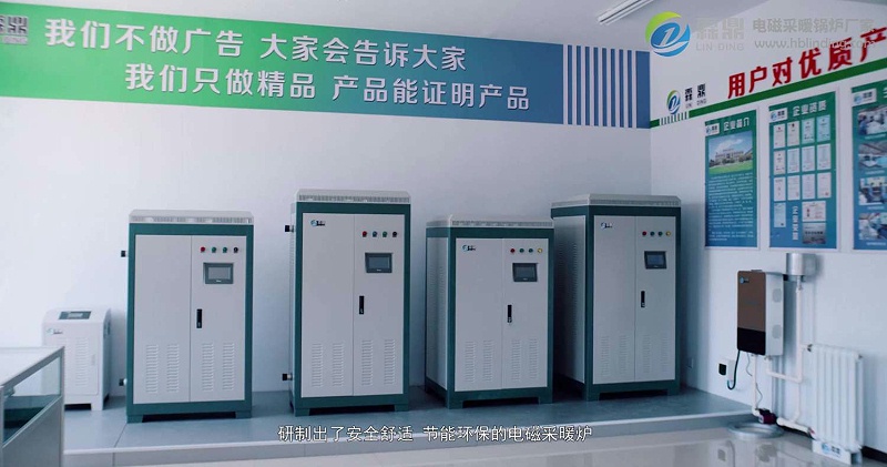 電供暖設(shè)備