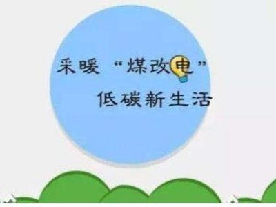 電磁采暖熱水爐，冬季采暖的保障