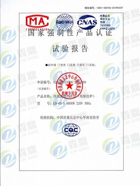 中國國家強(qiáng)制性產(chǎn)品認(rèn)證證書(CQC實(shí)驗(yàn)報(bào)告)（一）