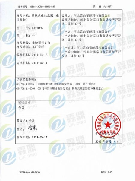 中國國家強(qiáng)制性產(chǎn)品認(rèn)證證書(CQC實(shí)驗(yàn)報(bào)告)（二）