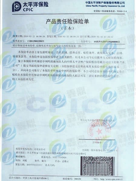 產(chǎn)品責(zé)任保險(xiǎn)單