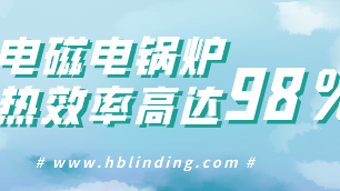 電鍋爐熱效率
