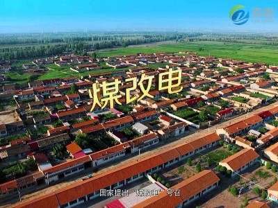 國家大力發(fā)展煤改電，電鍋爐市場發(fā)展巨大