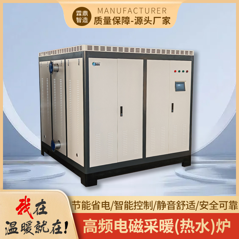 LD-DC-360工業(yè)高頻電磁采暖鍋爐