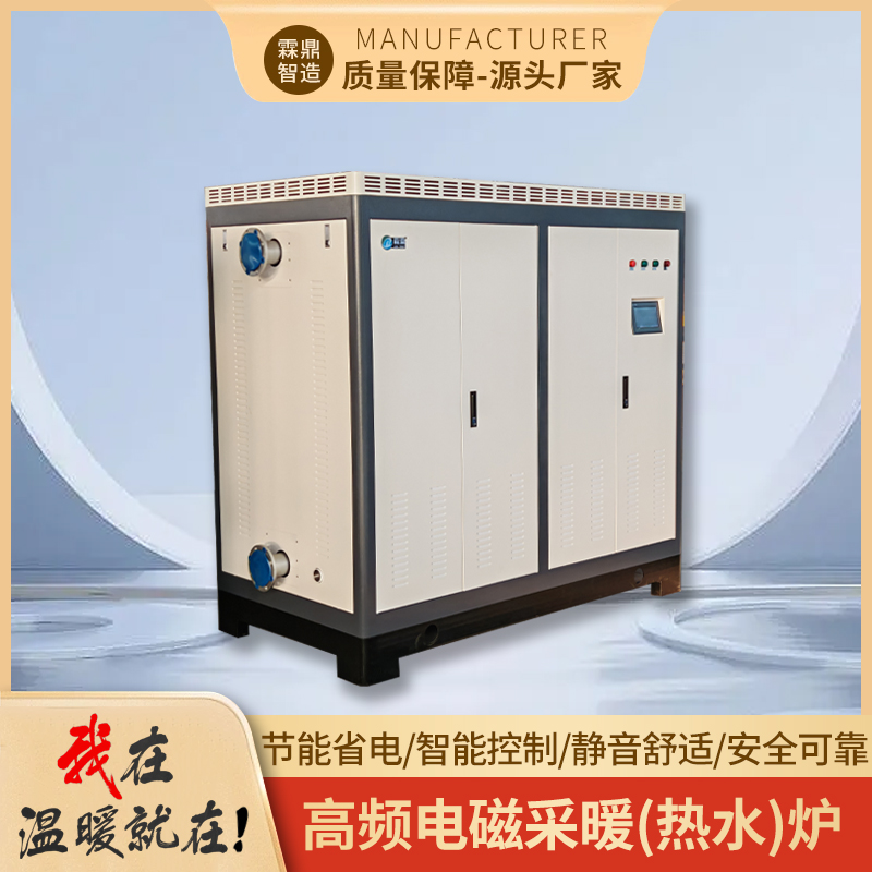 LD-DC-180工業(yè)高頻電磁采暖爐，電采暖爐，采暖鍋爐