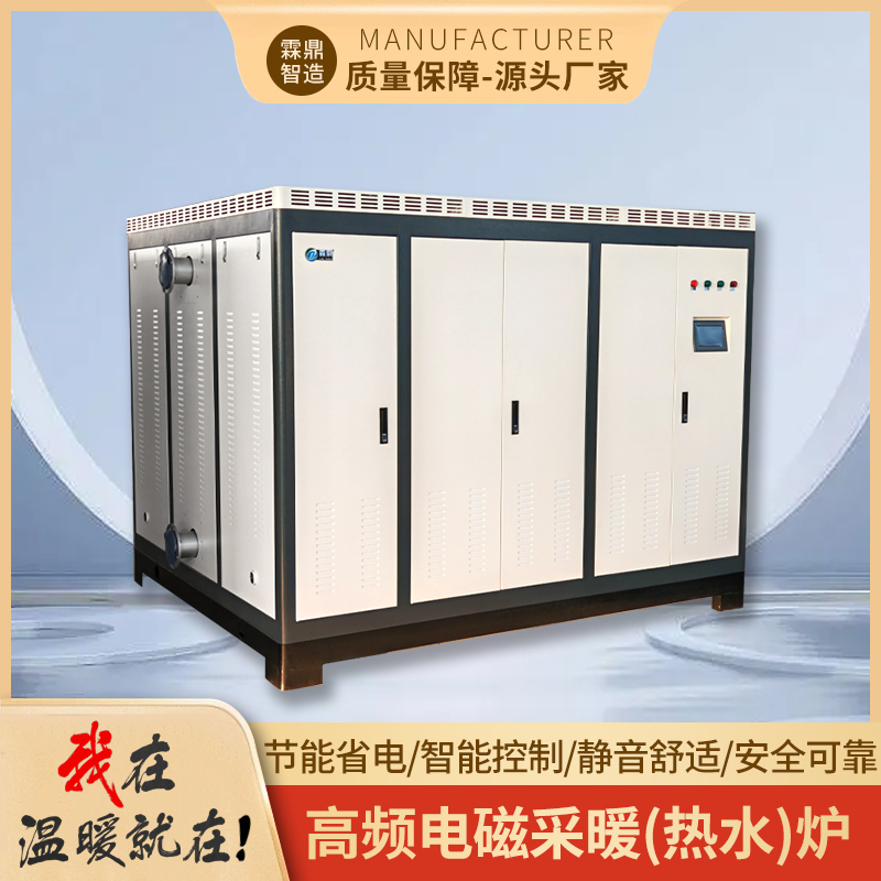 LD-DC-1000工業(yè)高頻電磁采暖爐，電采暖爐，采暖鍋爐