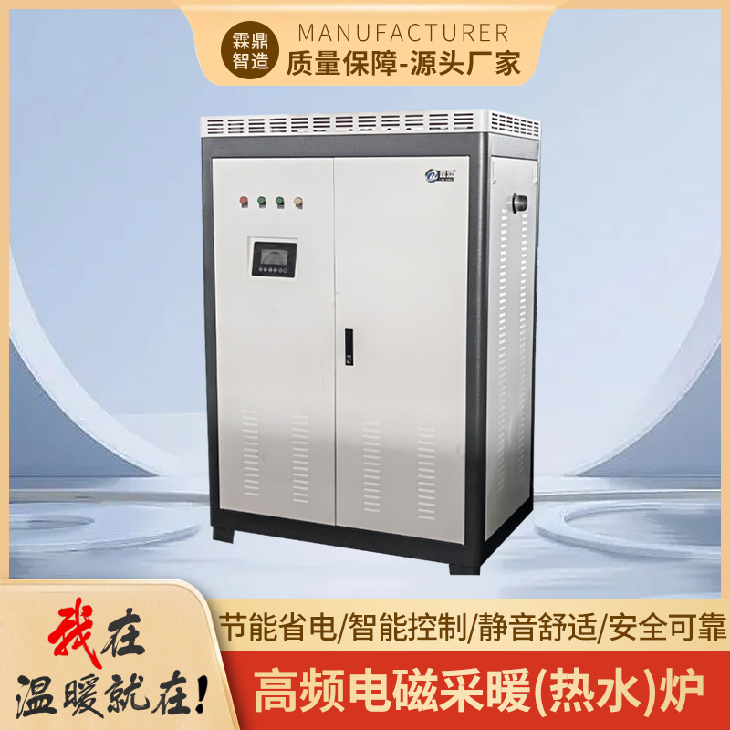 LD-DC-80工業(yè)變頻感應電磁采暖爐，電采暖爐，采暖鍋爐