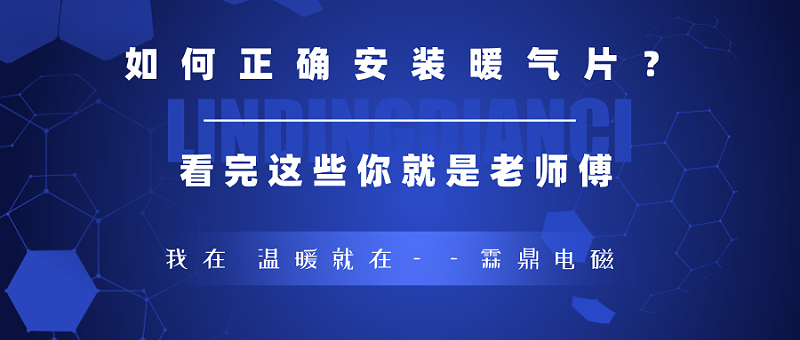暖氣片安裝標題圖