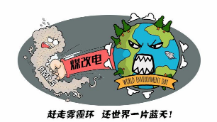 農(nóng)村煤改電，到底該選哪種電采暖設(shè)備？
